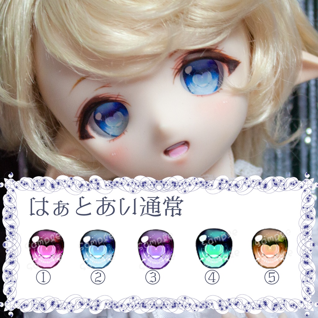 【ゆぴっこどぉるあい】はぁとあい_通常 18mm～20mm相当 追視 ドールアイ