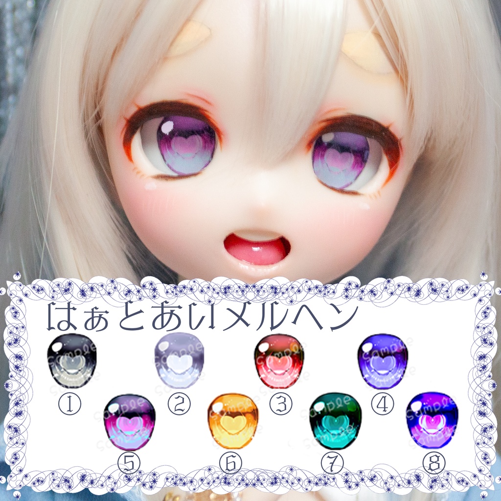 【ゆぴっこどぉるあい】はぁとあい_メルヘン 18mm~20mm相当 追視 ドールアイ