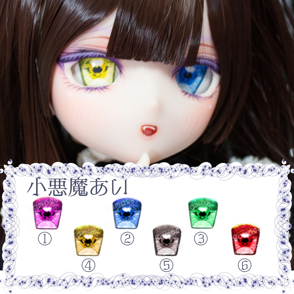 【ゆぴっこどぉるあい】小悪魔あい_通常虹彩 18mm~20mm相当 追視 ドールアイ