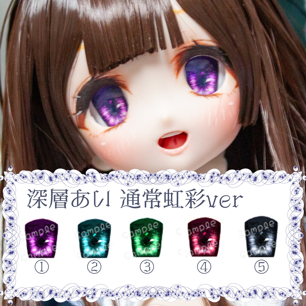 【ゆぴっこどぉるあい】深層あい_通常虹彩 18mm~20mm相当 追視 ドールアイ