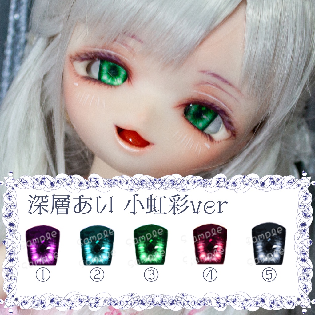 【ゆぴっこどぉるあい】深層あい_小虹彩 18mm~20mm相当 追視 ドールアイ