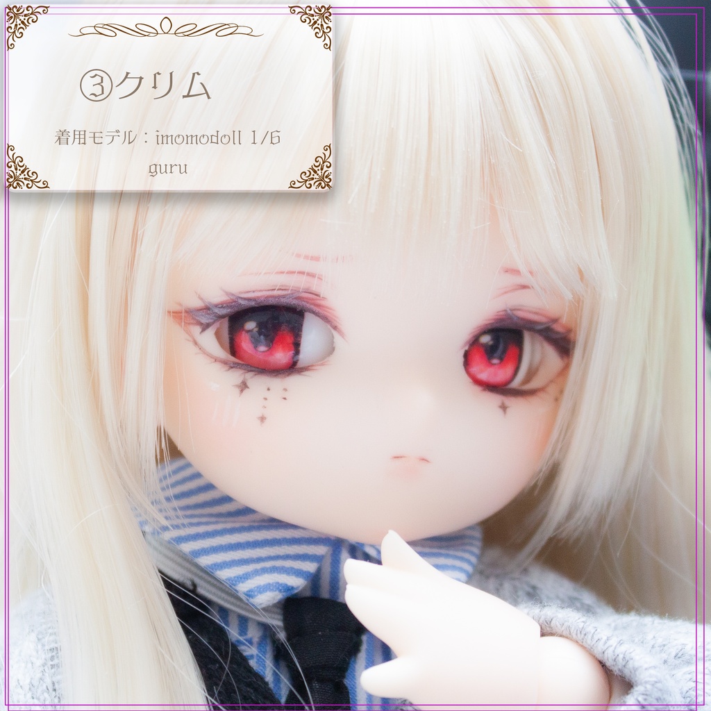 【ゆぴっこどぉるあい】アビスあい 14mm相当 デカール ドールアイ