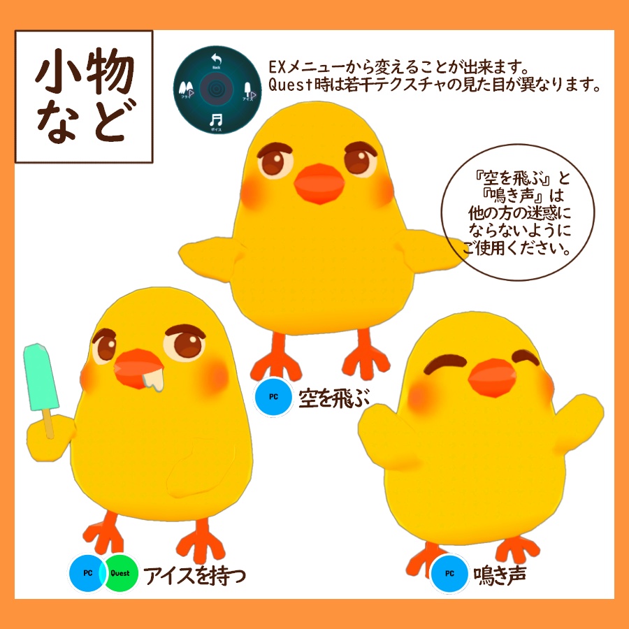 【オリジナル3Dモデル】あの夏の、とりちゃん