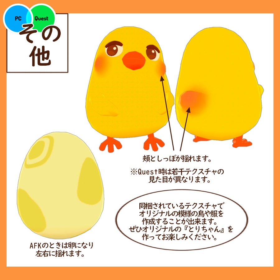 【オリジナル3Dモデル】あの夏の、とりちゃん