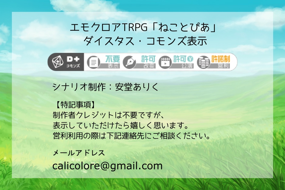 【本文無料】ねことぴあ【エモクロアTRPG】