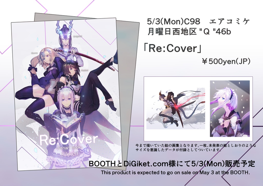 Re:Cover(作品集)