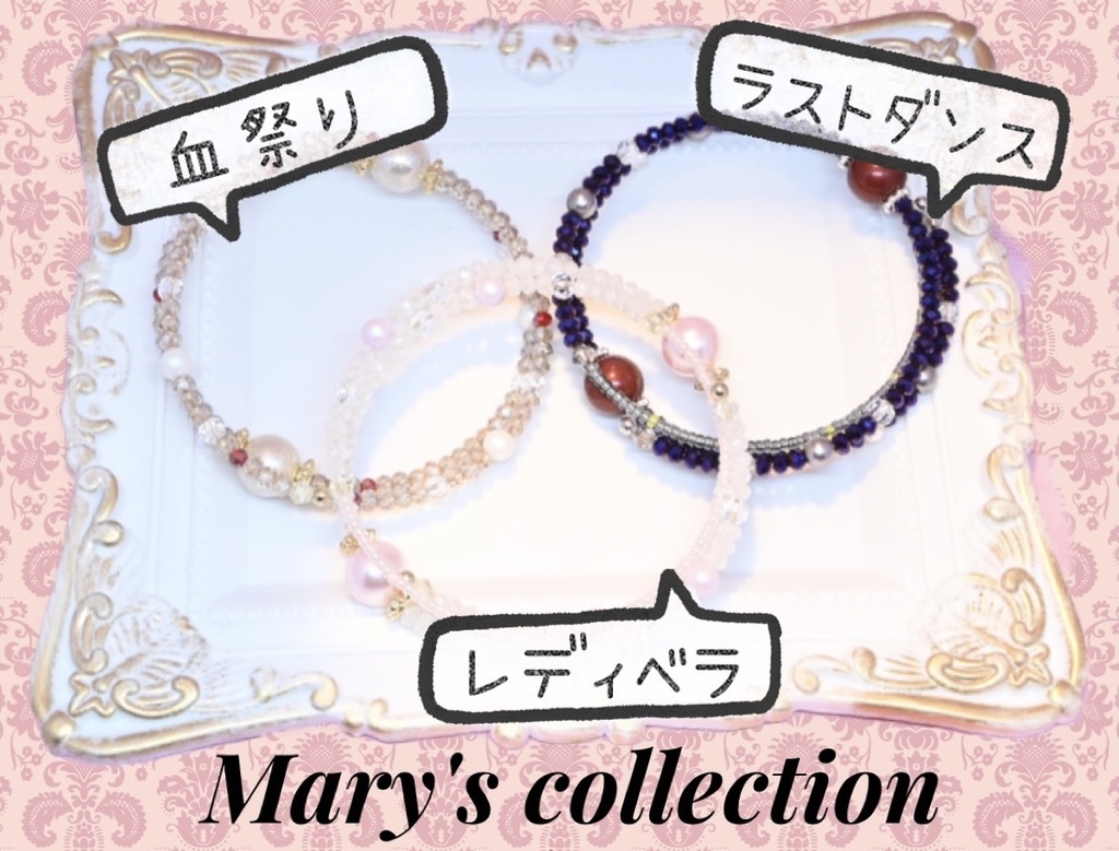 第五人格 血の女王イメージブレスレット