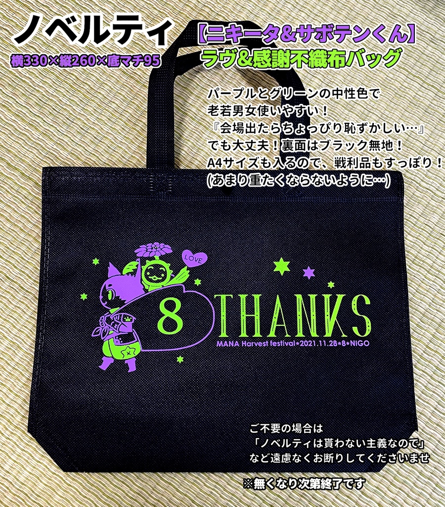 【完売】『THANKS』