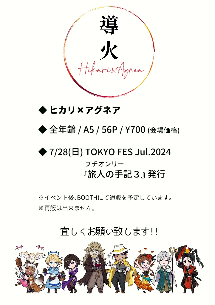 【完売】『導火』