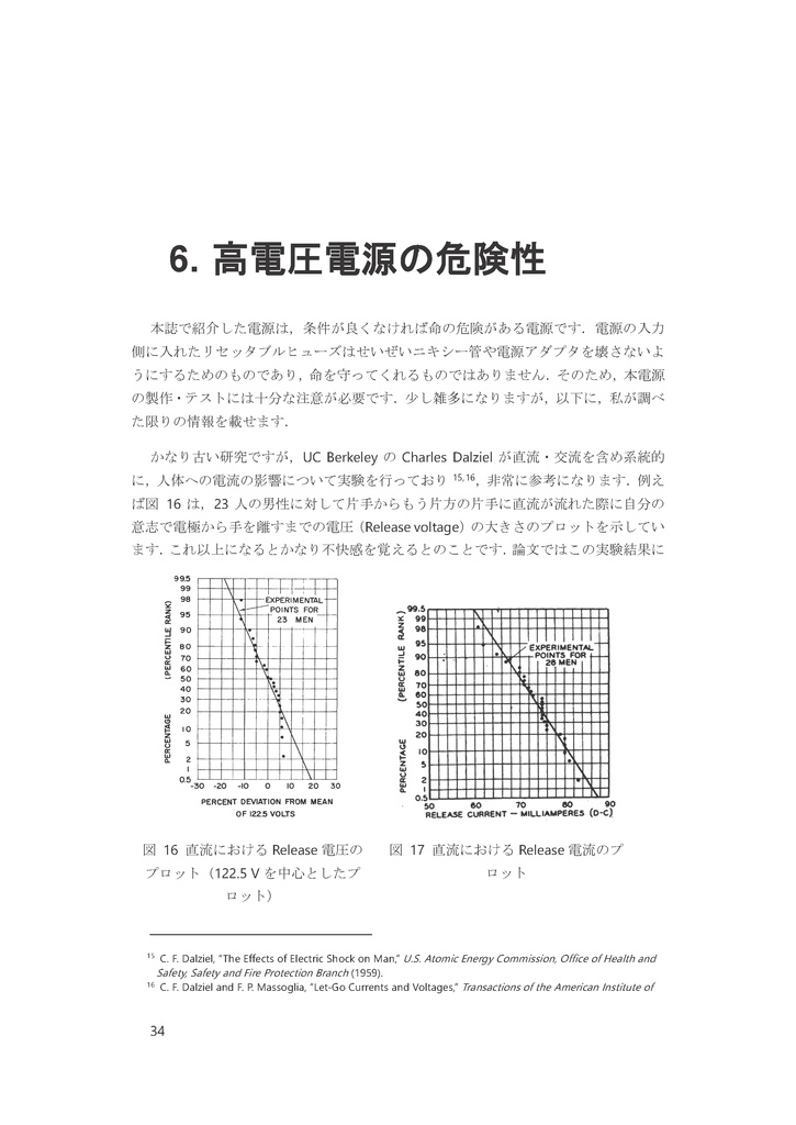 ニキシー管駆動用電源回路と部品選定~秋月部品でつくる高圧電源とその評価~