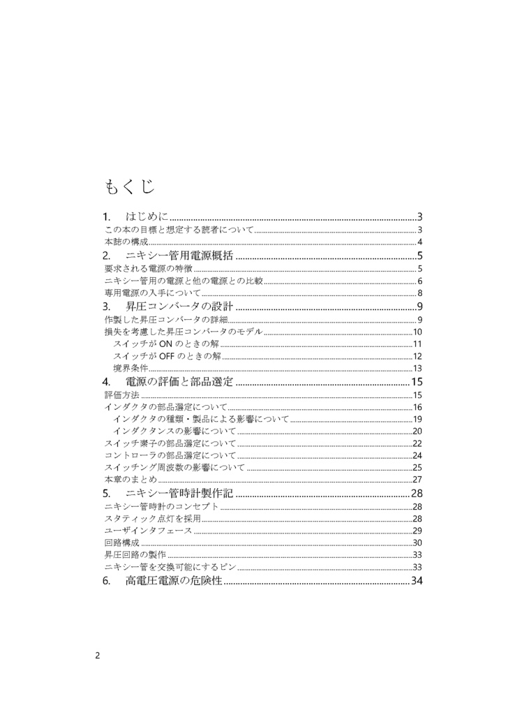ニキシー管駆動用電源回路と部品選定~秋月部品でつくる高圧電源とその評価~