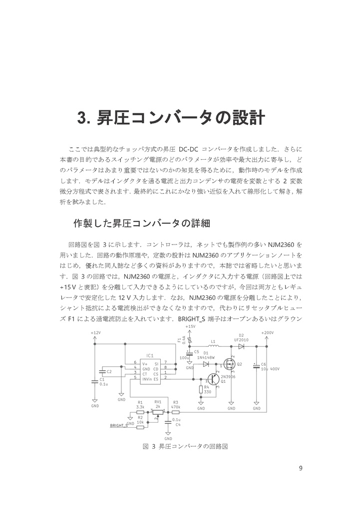 ニキシー管駆動用電源回路と部品選定~秋月部品でつくる高圧電源とその評価~