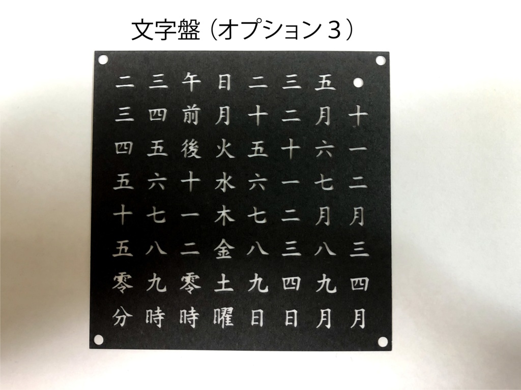 漢字時計(Kanji word clock)