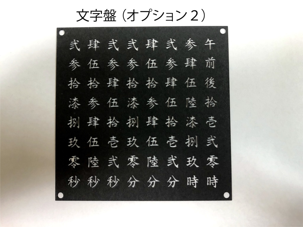 漢字時計(Kanji word clock)
