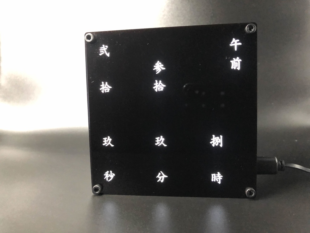 漢字時計(Kanji word clock)