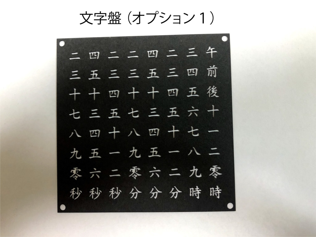 漢字時計(Kanji word clock)