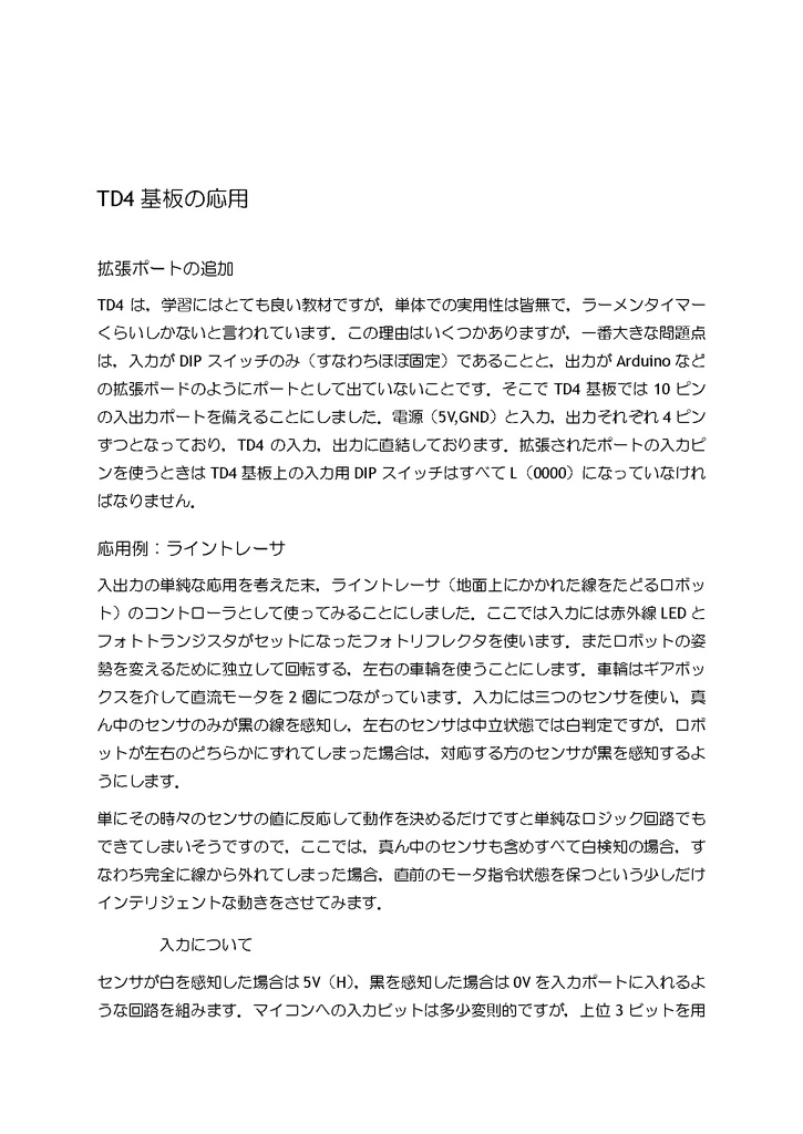 今さら標準ロジックでCPUをつくる本~TD4基板の使い方と応用~