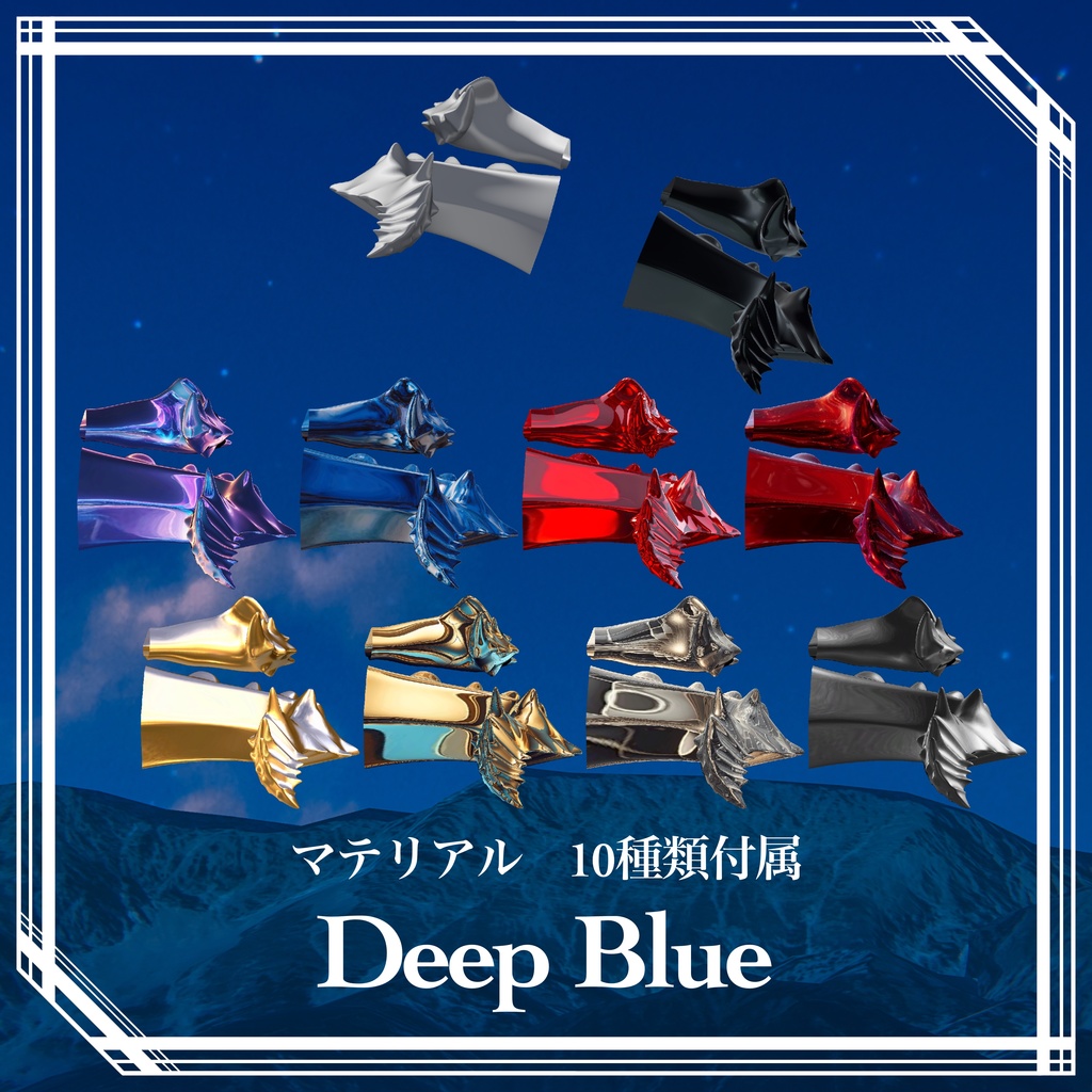 RIGEL Horn Set【Deep Blue】