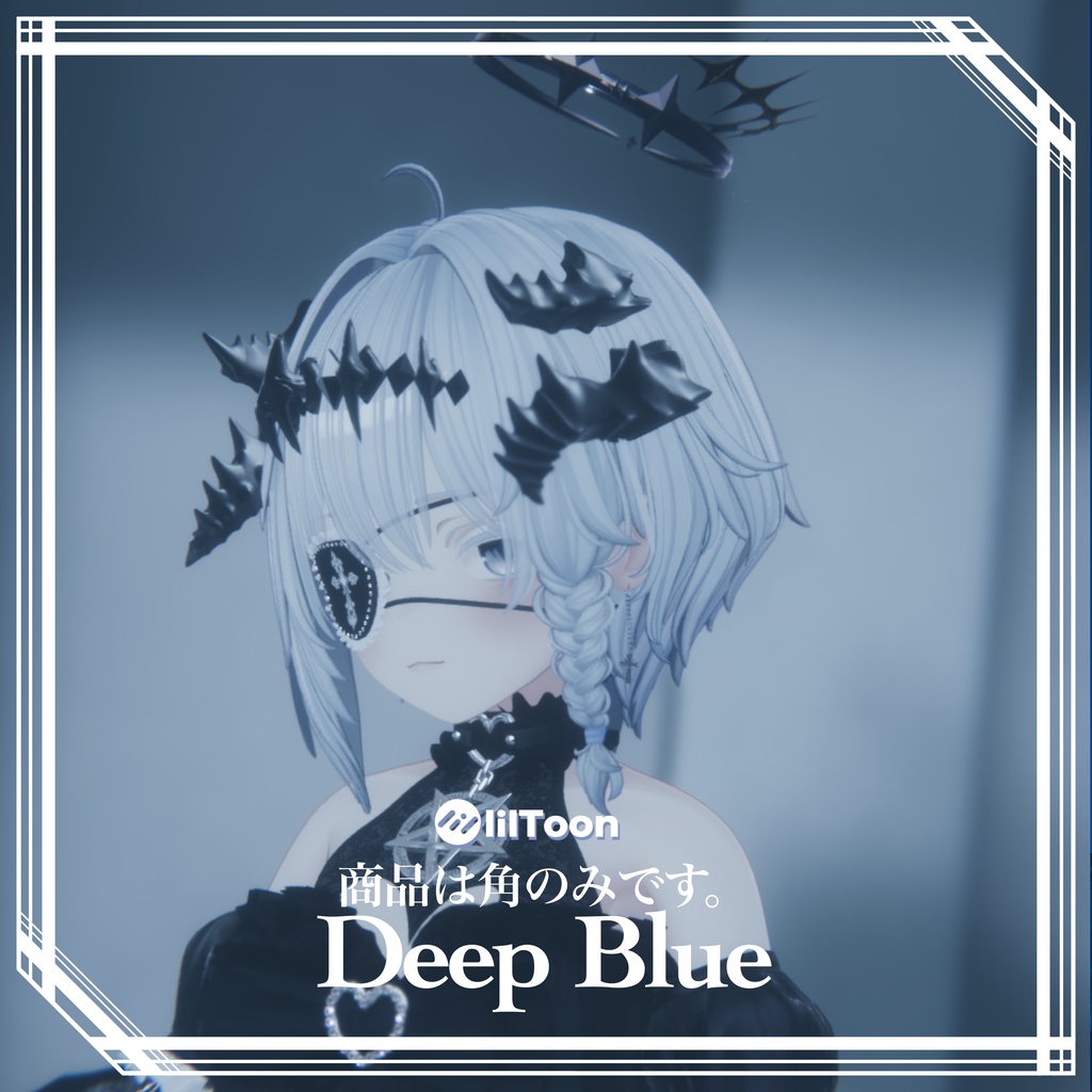 RIGEL Horn Set【Deep Blue】