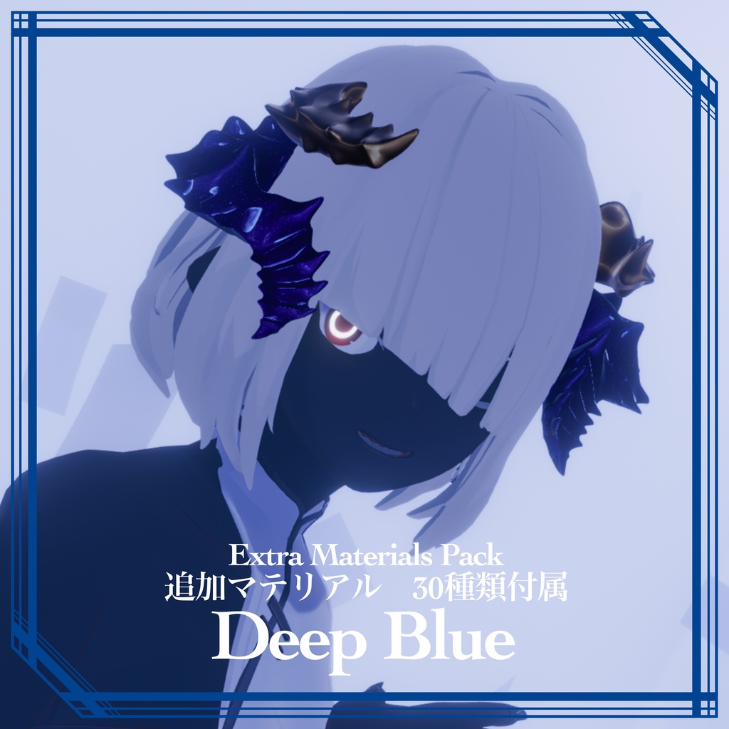 RIGEL Horn Set【Deep Blue】