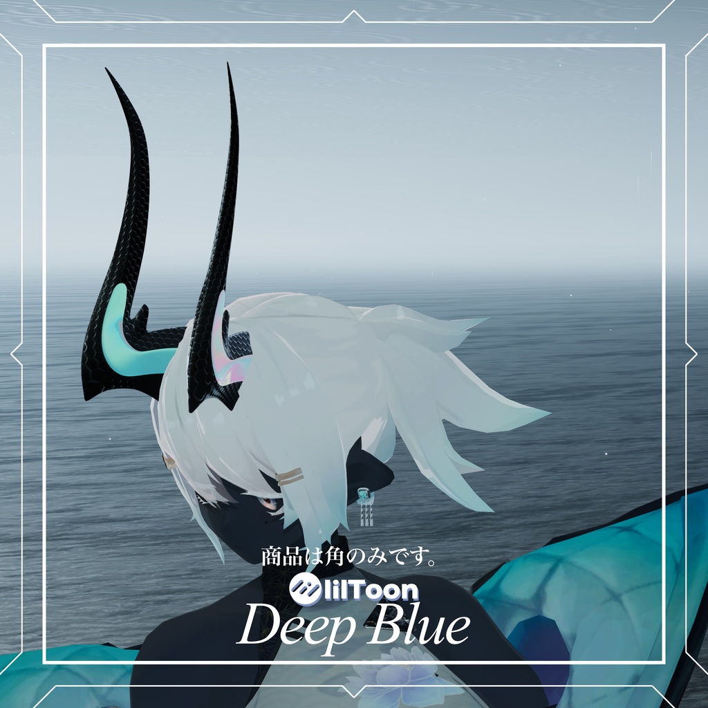 ATHEBAYNE Horn【Deep Blue】