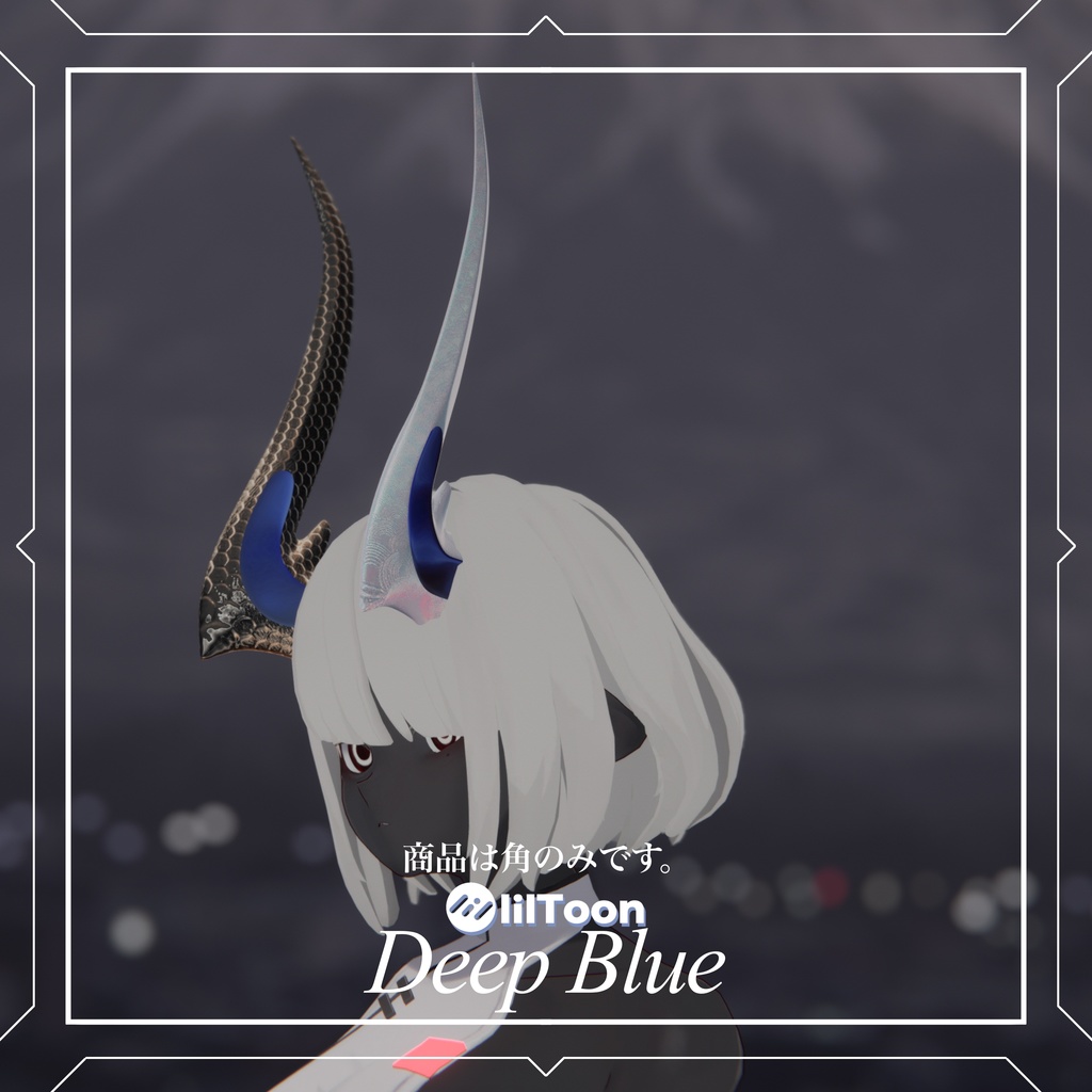 ATHEBAYNE Horn【Deep Blue】
