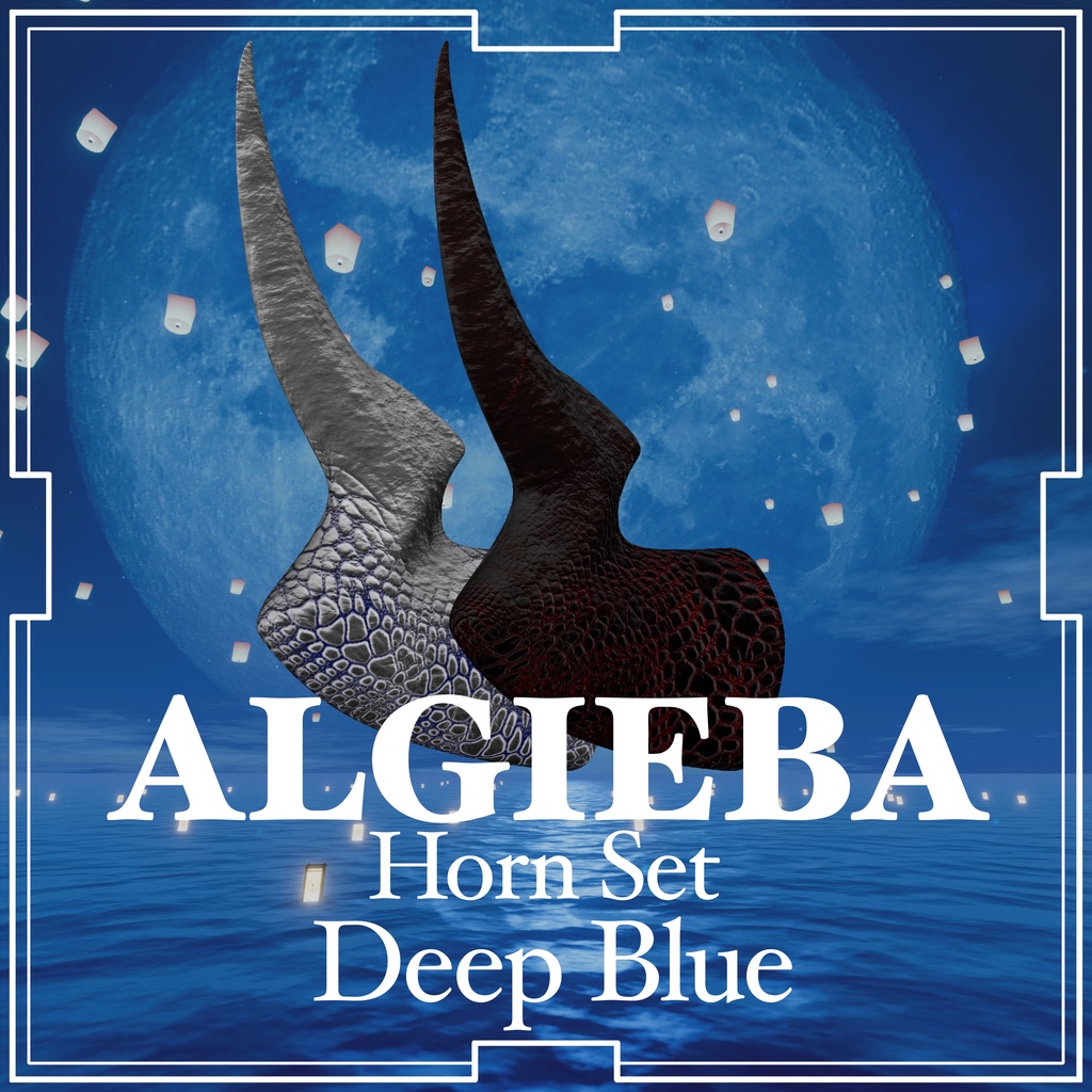 ALGIEBA Horn【Deep Blue】