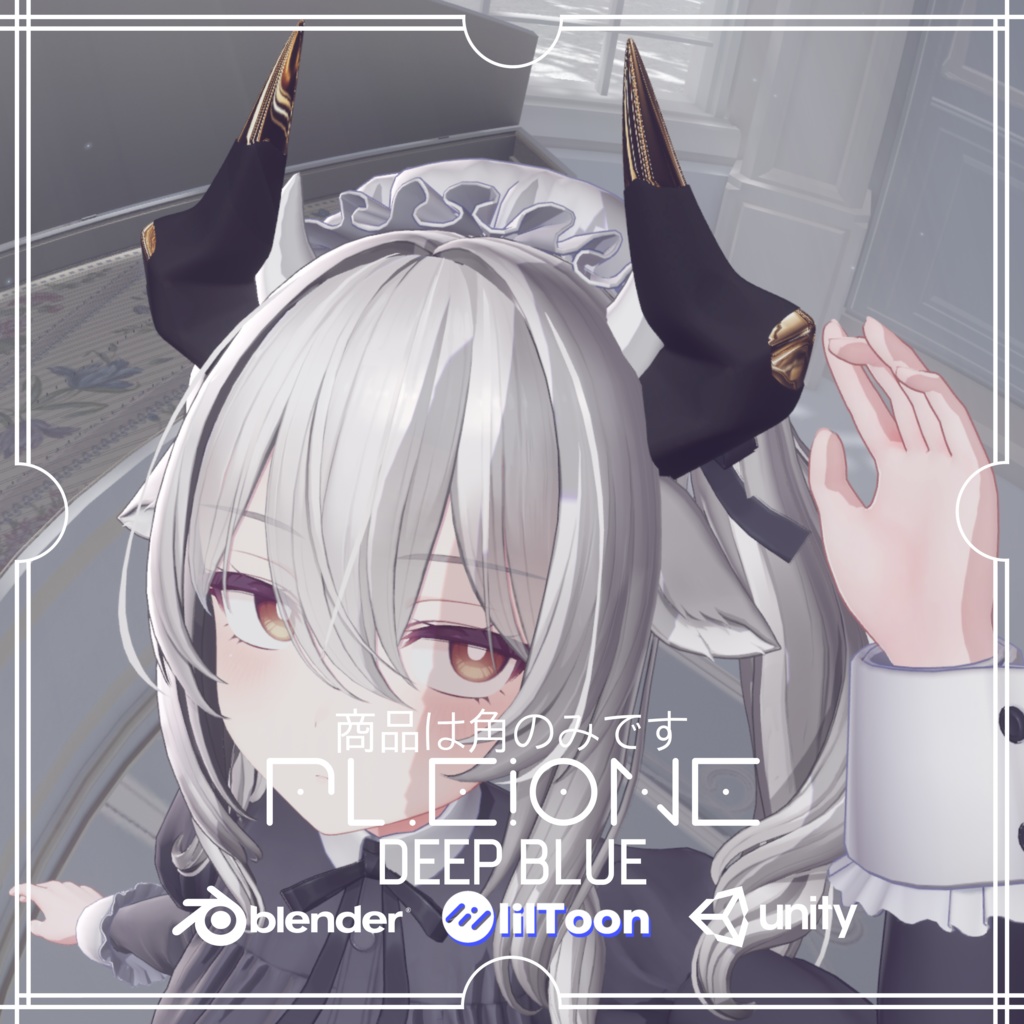 PLEIONE Horn【DEEP BLUE】