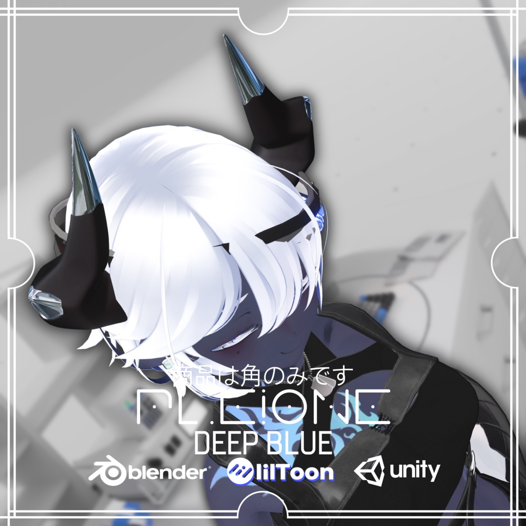 PLEIONE Horn【DEEP BLUE】