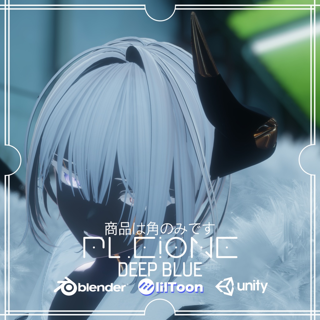 PLEIONE Horn【DEEP BLUE】