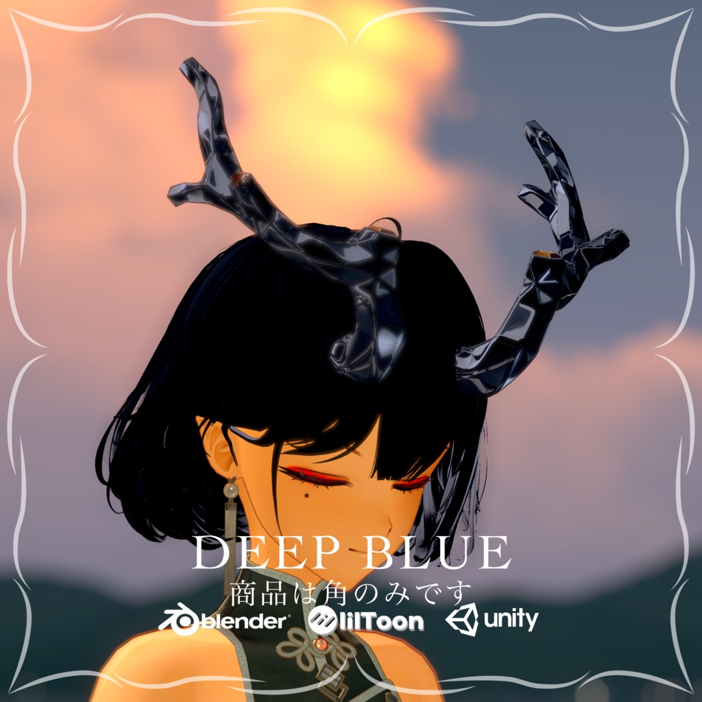 天關-Tianguan-Horn【DEEP BLUE】