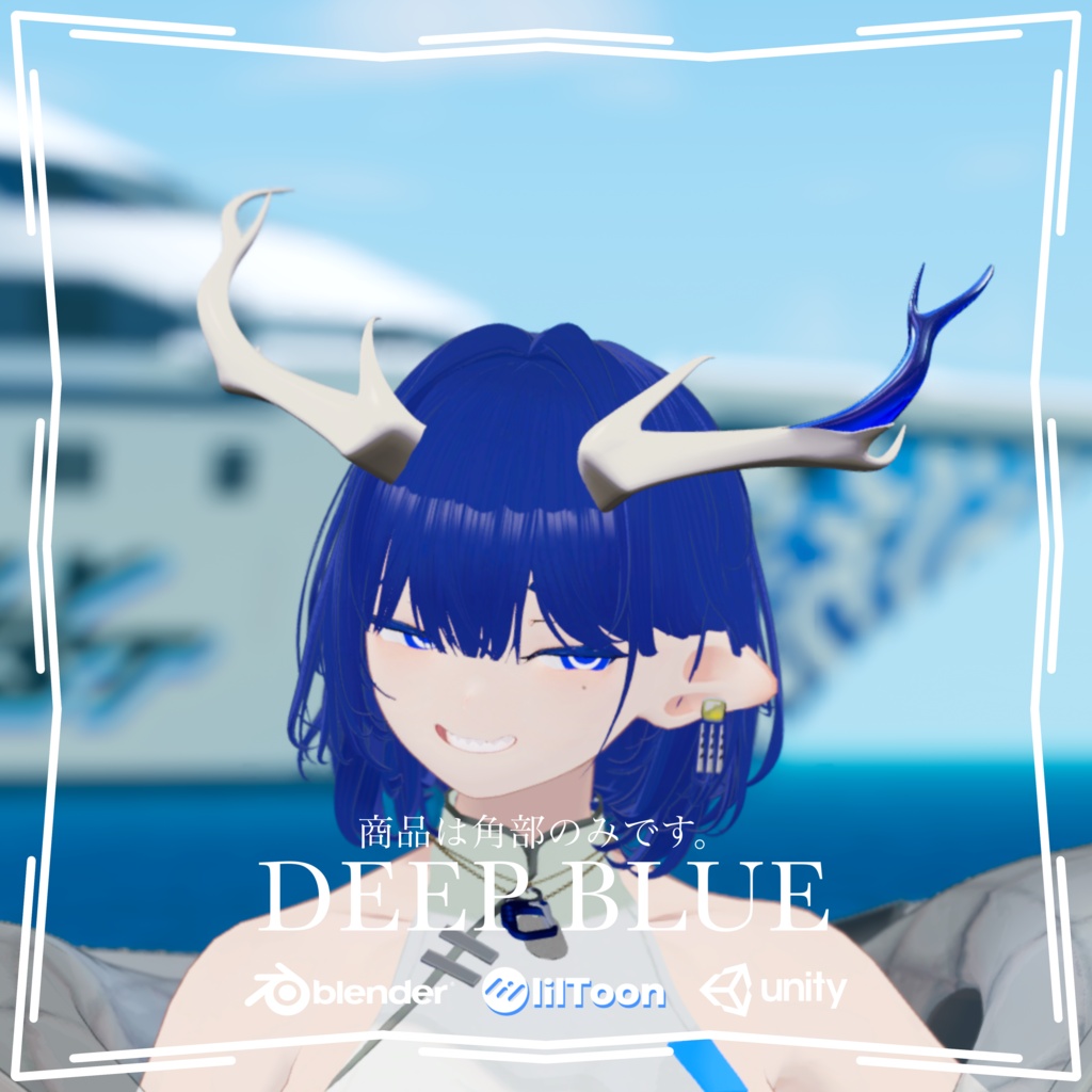 玄戈-Xuange-Horn【DEEP BLUE】