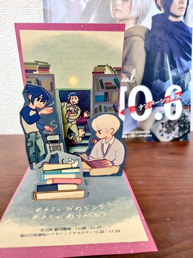 祝！6ミュ記念ポストカード