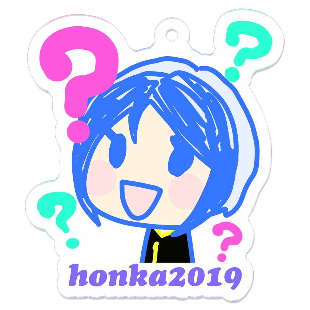honka2019「？」アクリルキーホルダー