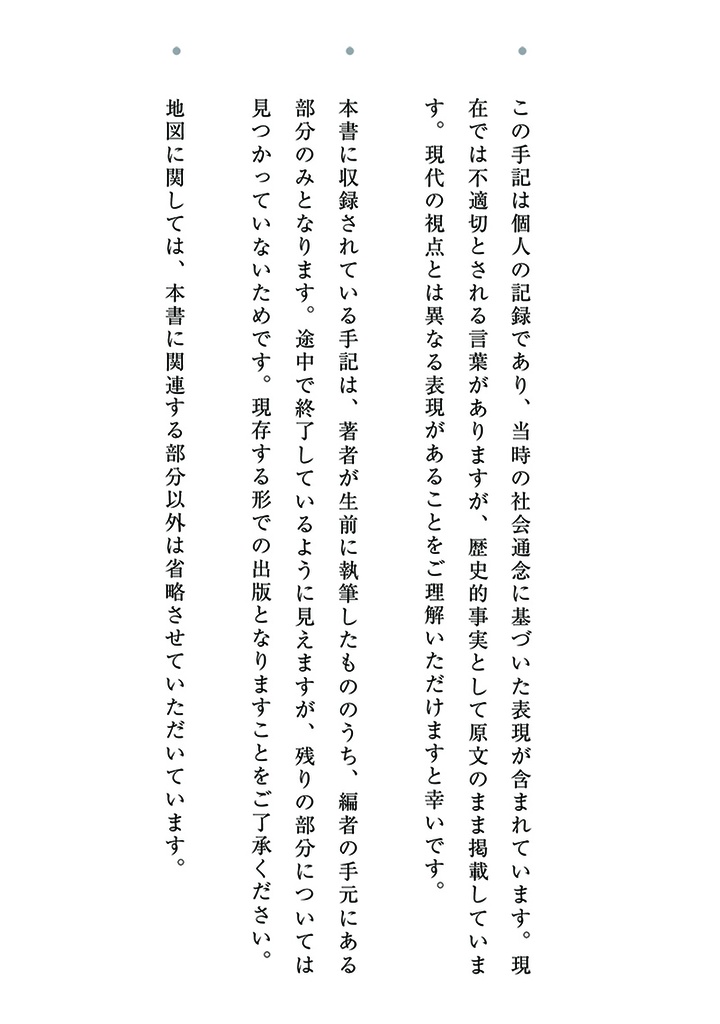 『終戦直後の樺太』─日本人学校の状況と日本人の生活─