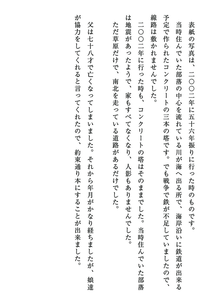 『終戦直後の樺太』─日本人学校の状況と日本人の生活─