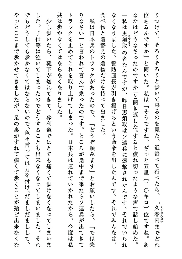 『終戦直後の樺太』─日本人学校の状況と日本人の生活─