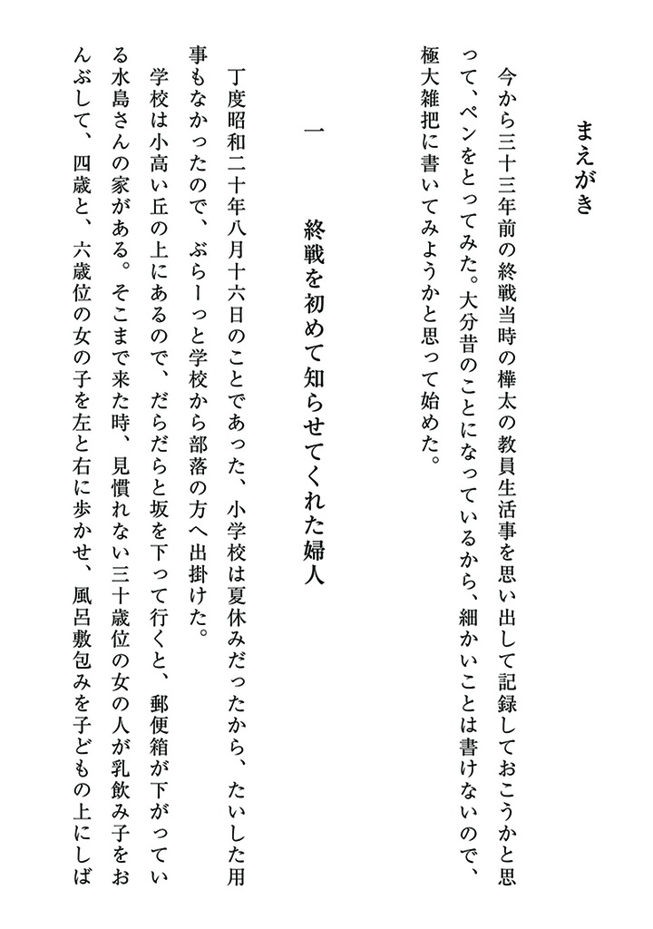 『終戦直後の樺太』─日本人学校の状況と日本人の生活─