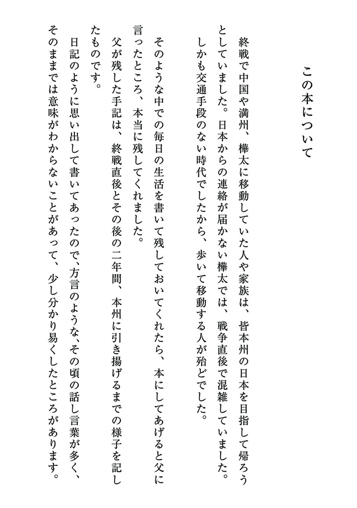 『終戦直後の樺太』─日本人学校の状況と日本人の生活─