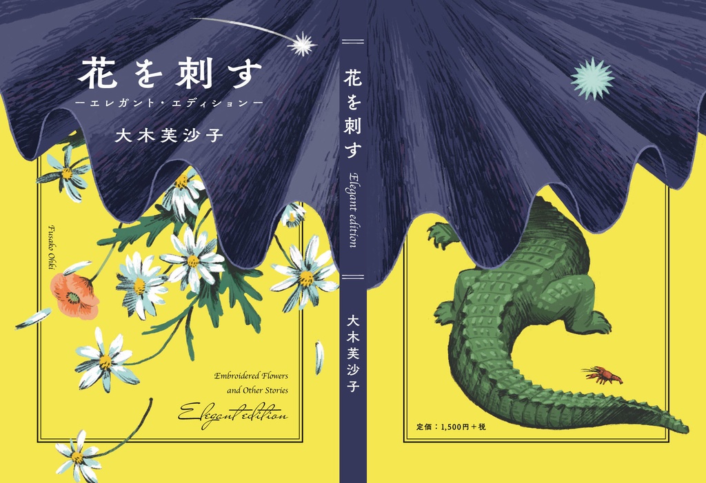 花を刺す -エレガント・エディション-