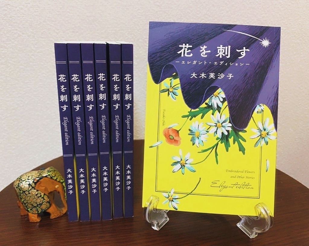花を刺す -エレガント・エディション-