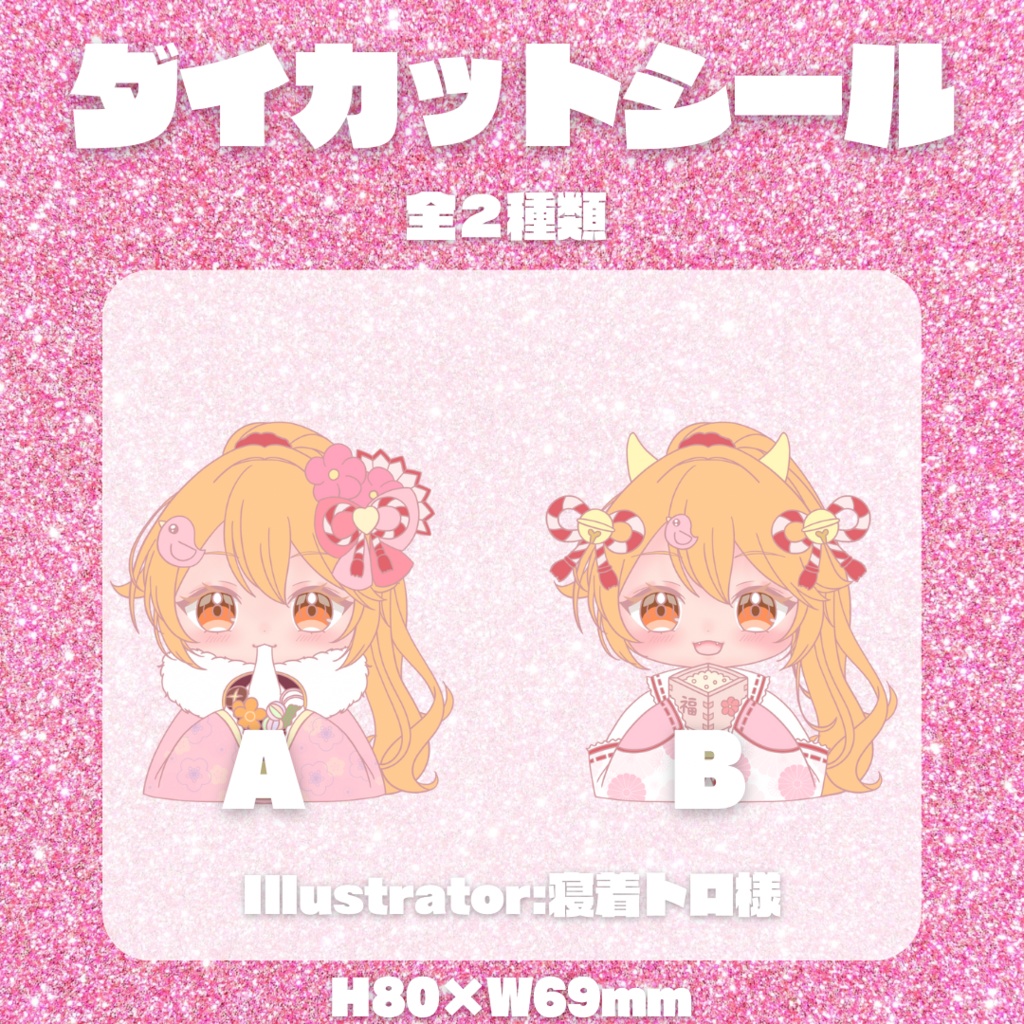 🌟初詣&節分ダイカットシール🌟