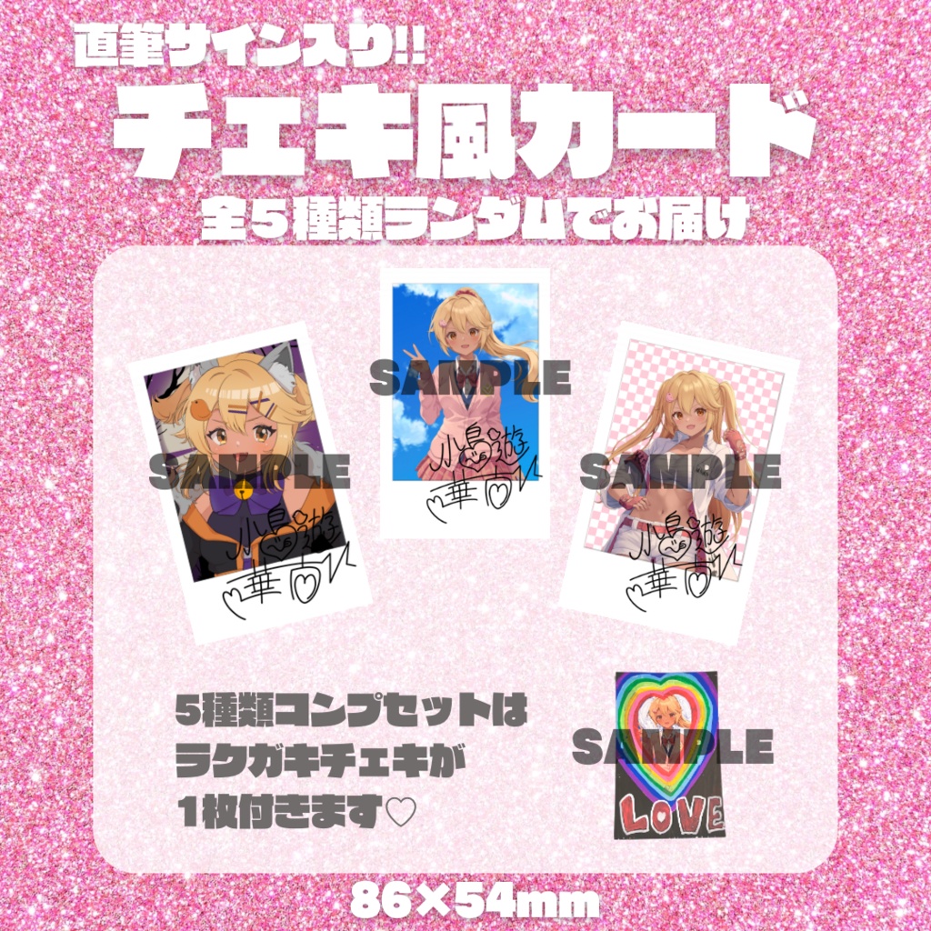 🌟直筆サイン入りチェキ風カード🌟