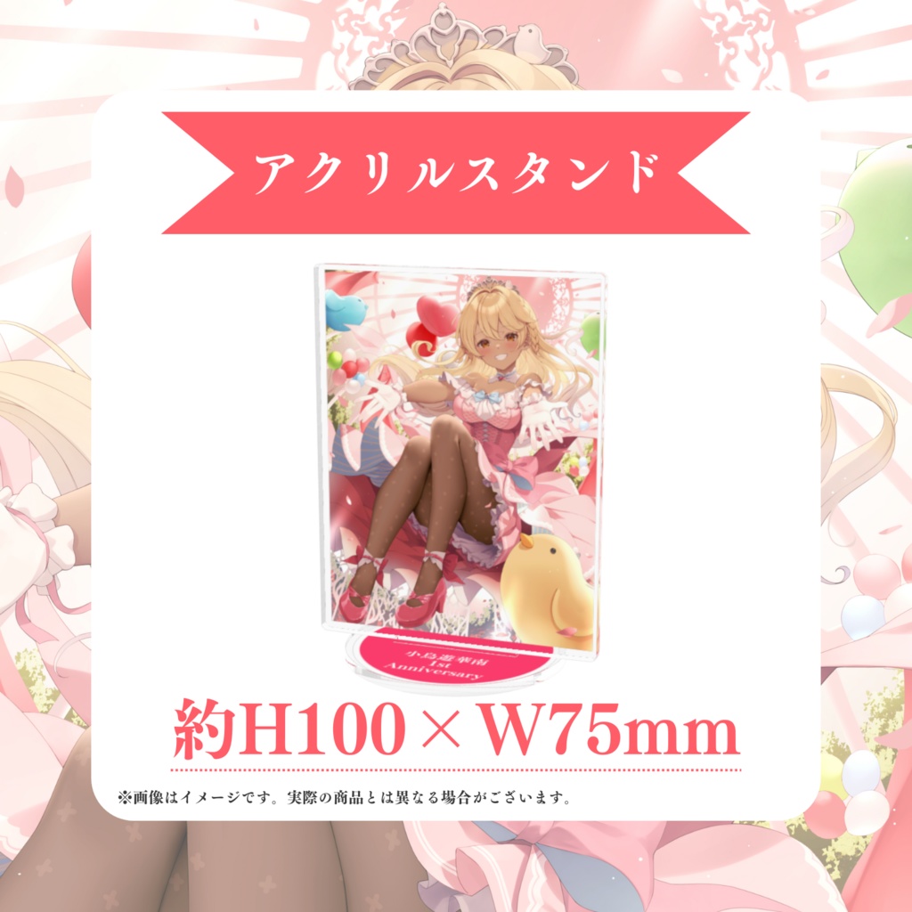 【VTuber】小鳥遊華南デビュー1周年記念グッズ