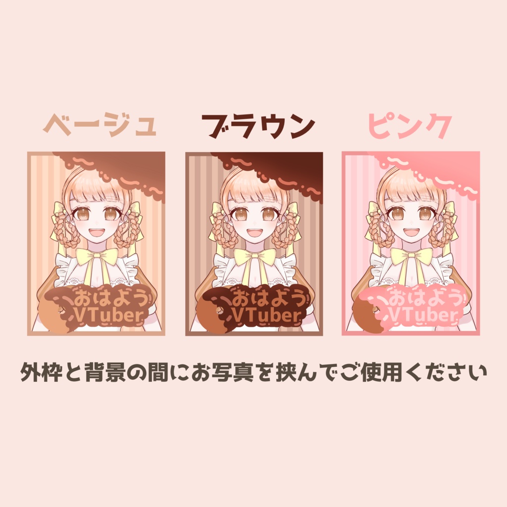 【フリー素材】おはようVTuberフレーム