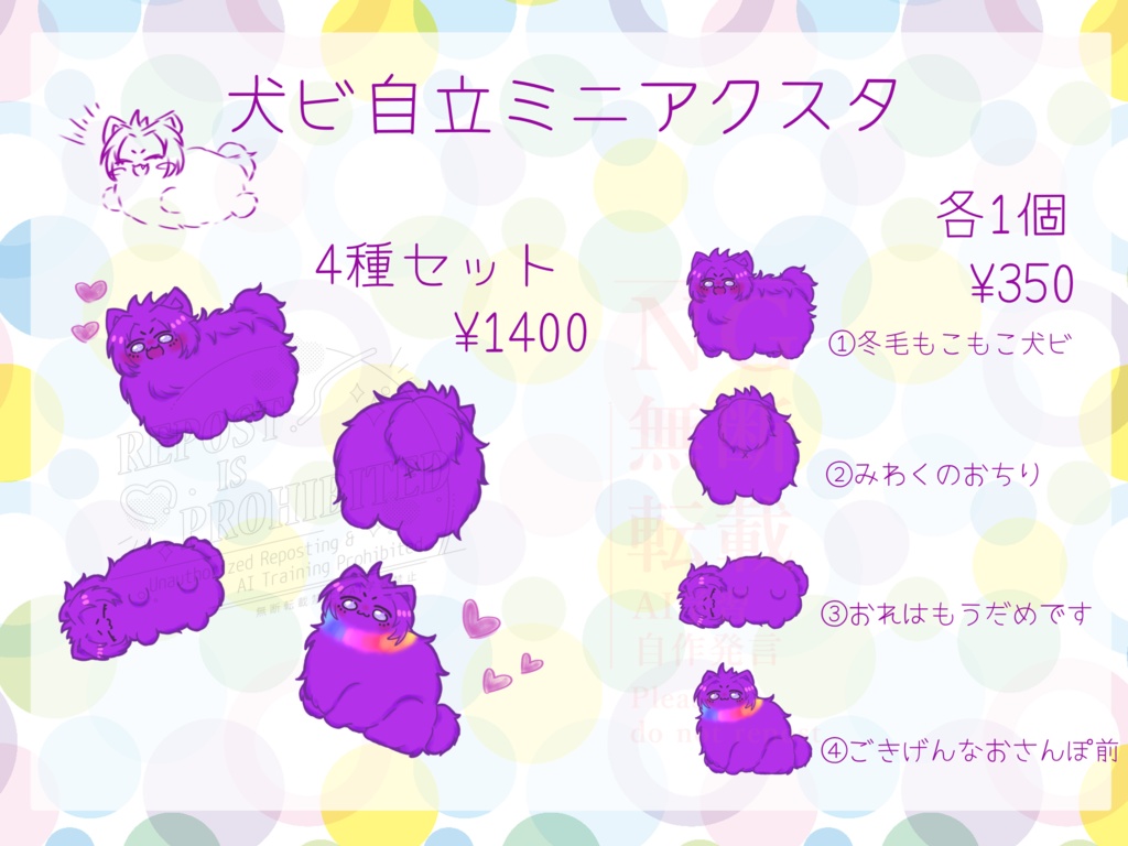 犬ビ自立ミニアクスタ(全種セット)
