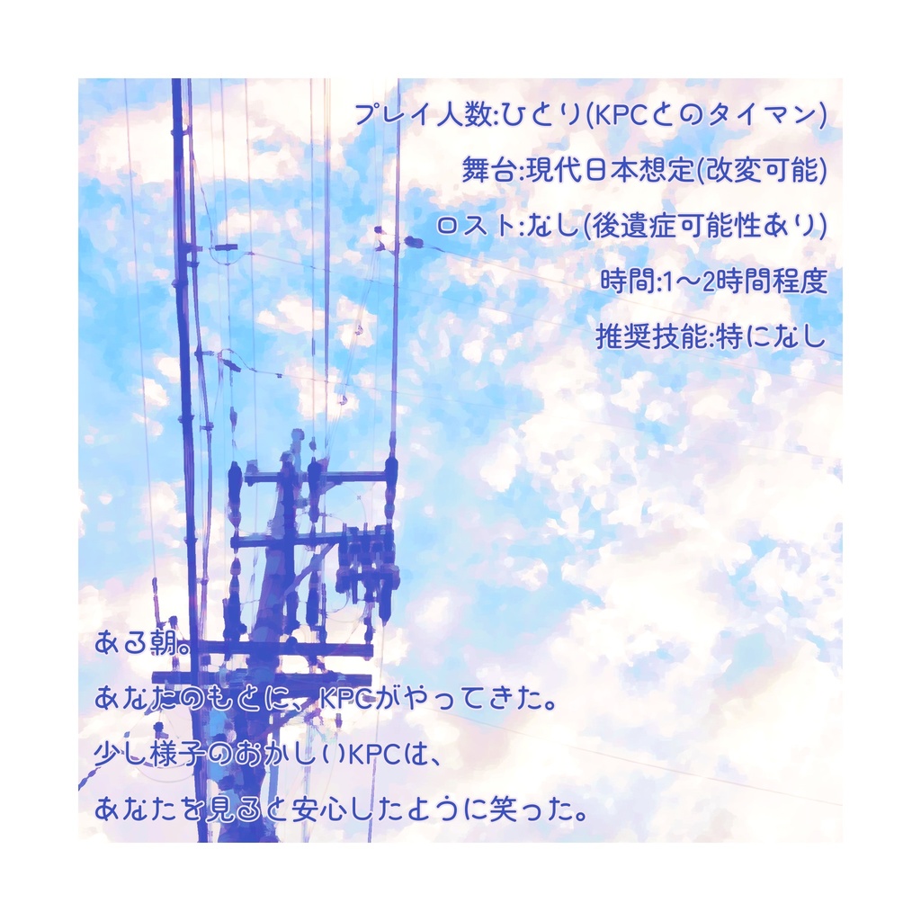 CoCTRPGシナリオ「また君に会えたなら」SPLL:E191107