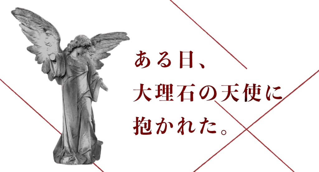 新クトゥルフ神話TRPGシナリオ「沈黙の爪」