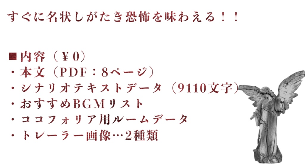 新クトゥルフ神話TRPGシナリオ「沈黙の爪」