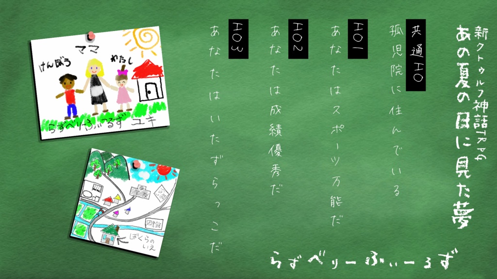 新クトゥルフ神話TRPGシナリオ「ある夏の日に見た夢」